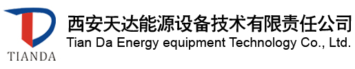 西安天达能源设备技术有限责任公司